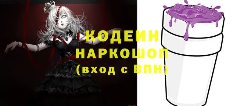 Кодеин Purple Drank  что такое наркотик  Томари 